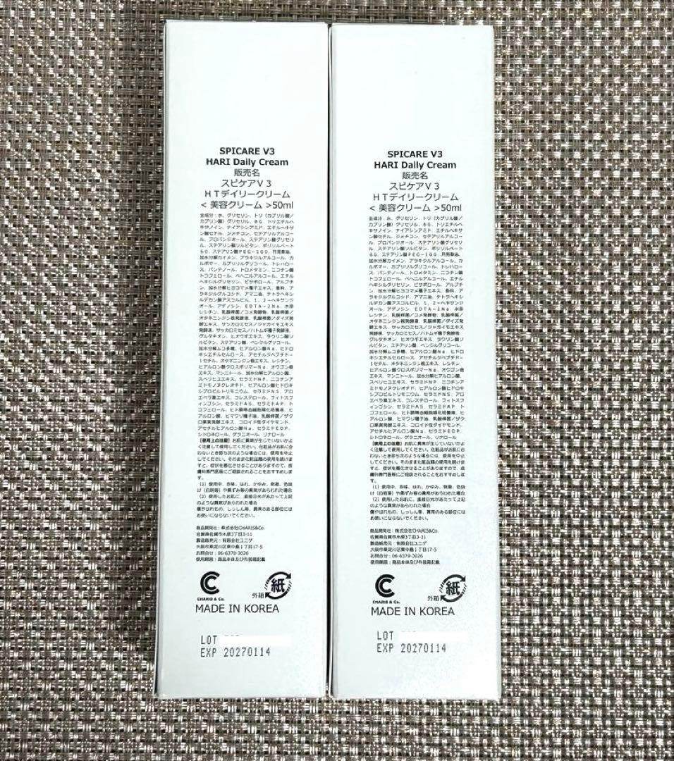 【正規品】スピケア V3 HARI Daily Cream 50ml×２個セット