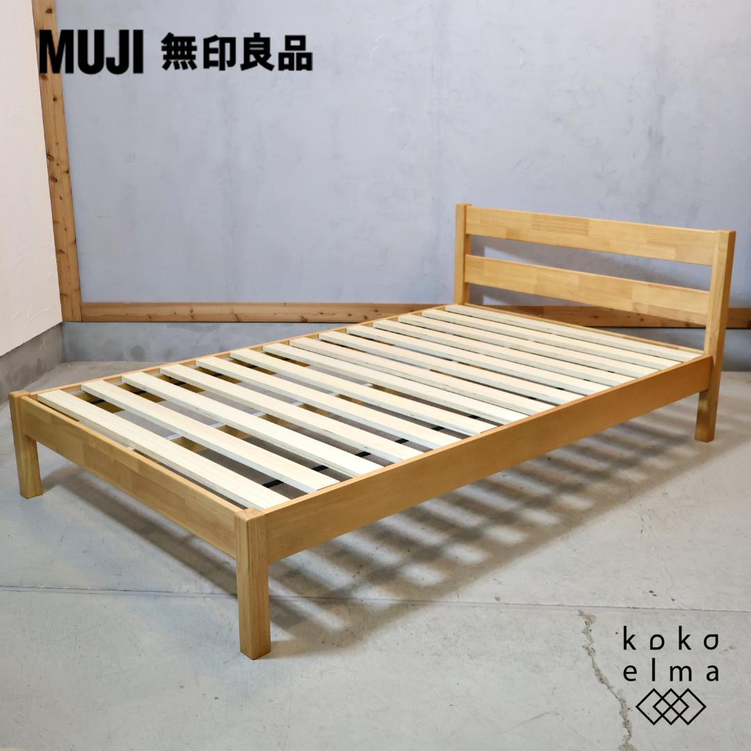 無印良品 MUJI 木製ベッド セミダブルベッドフレーム ラバーウッド材 ベッド