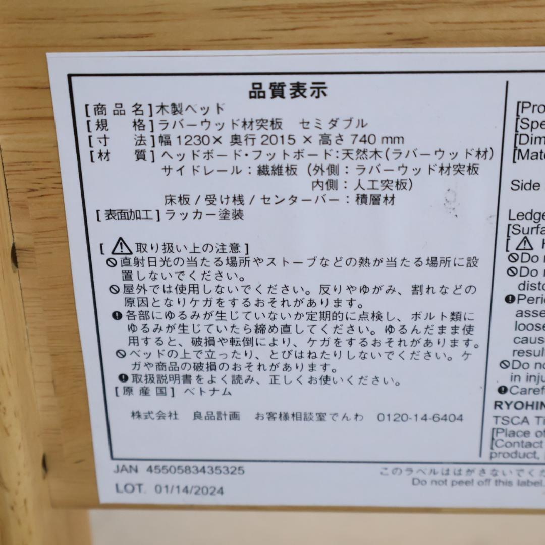 無印良品 MUJI 木製ベッド セミダブルベッドフレーム ラバーウッド材 ベッド