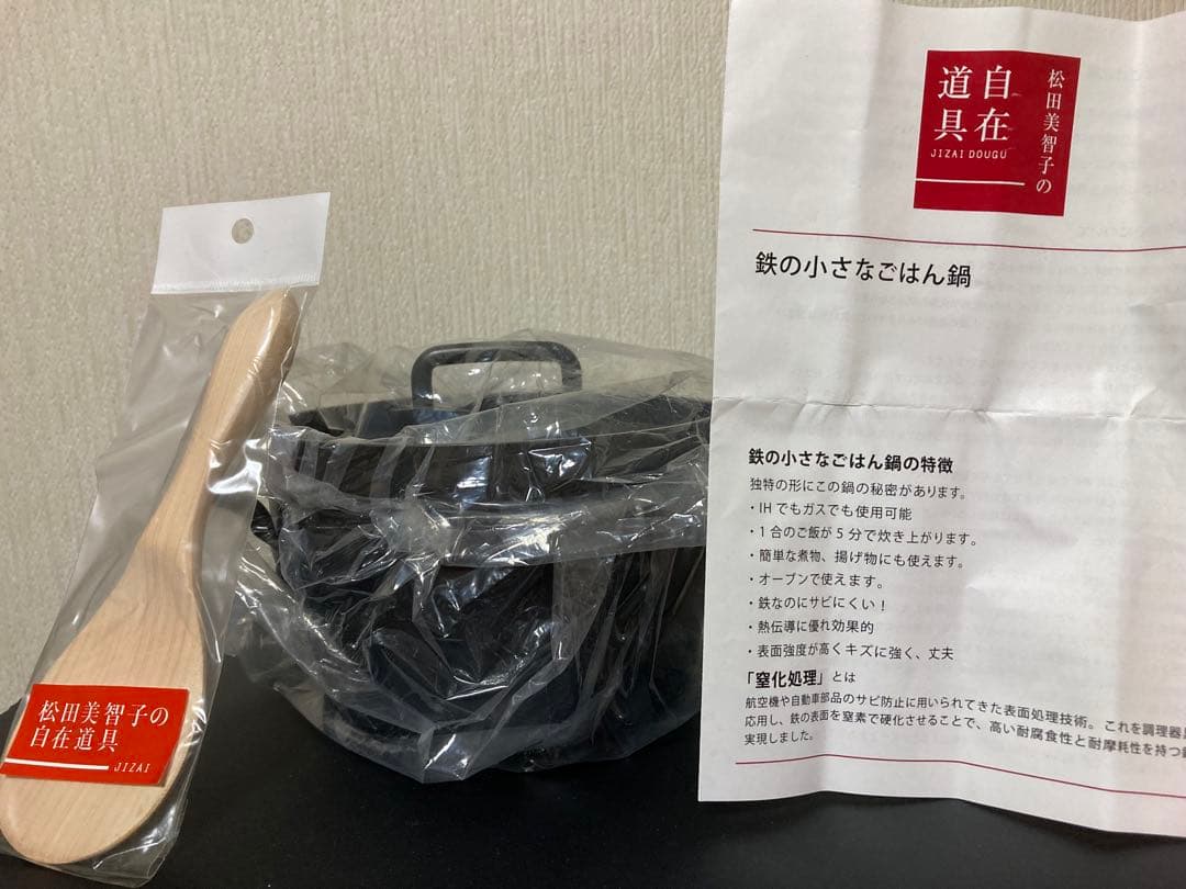 ミ*ン様 傷あります。　松田美智子の自在道具　鉄の小さなごはん鍋　松田美智子　ご