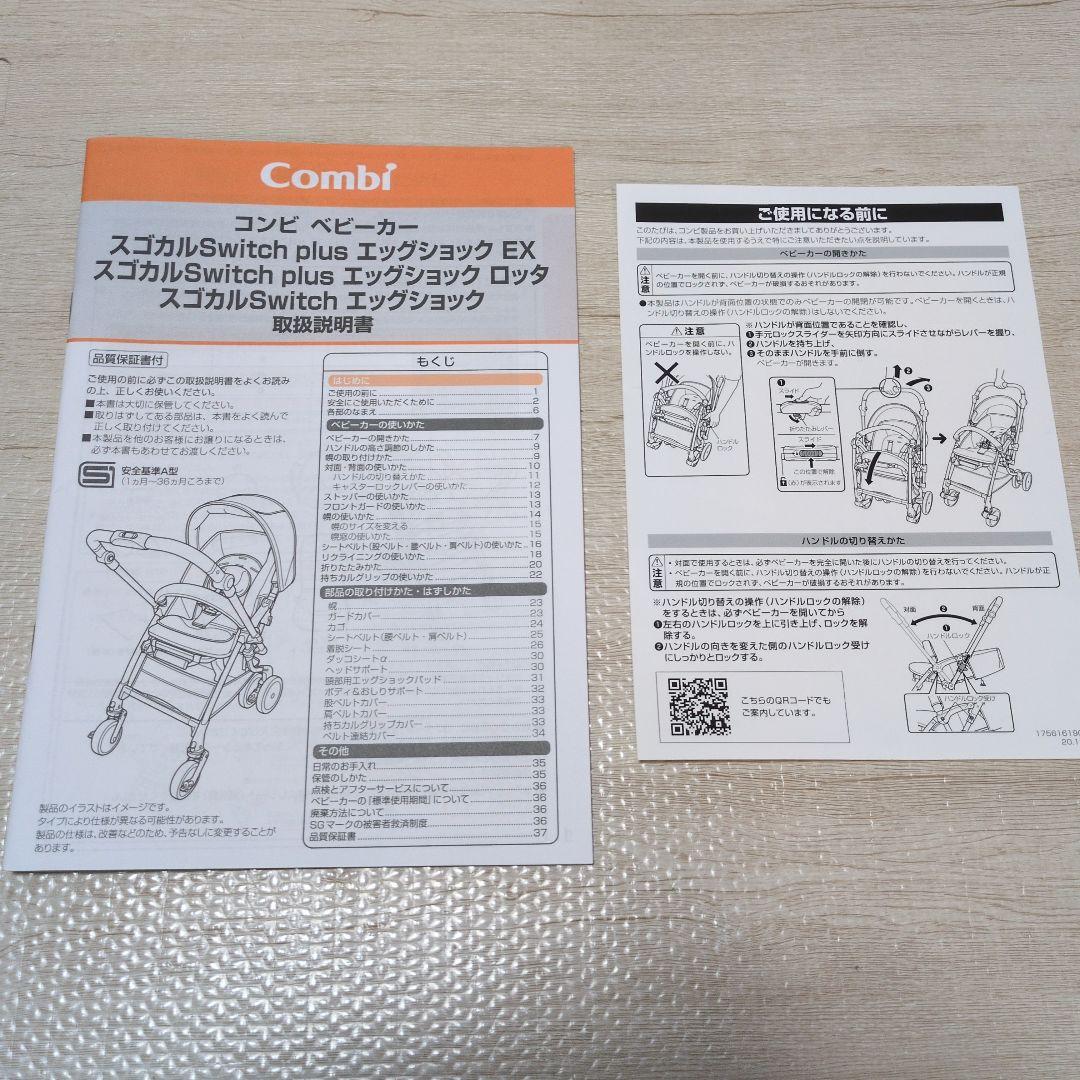 【Combi】ホワイトレーベル スゴカルSwitch エッグショック AN