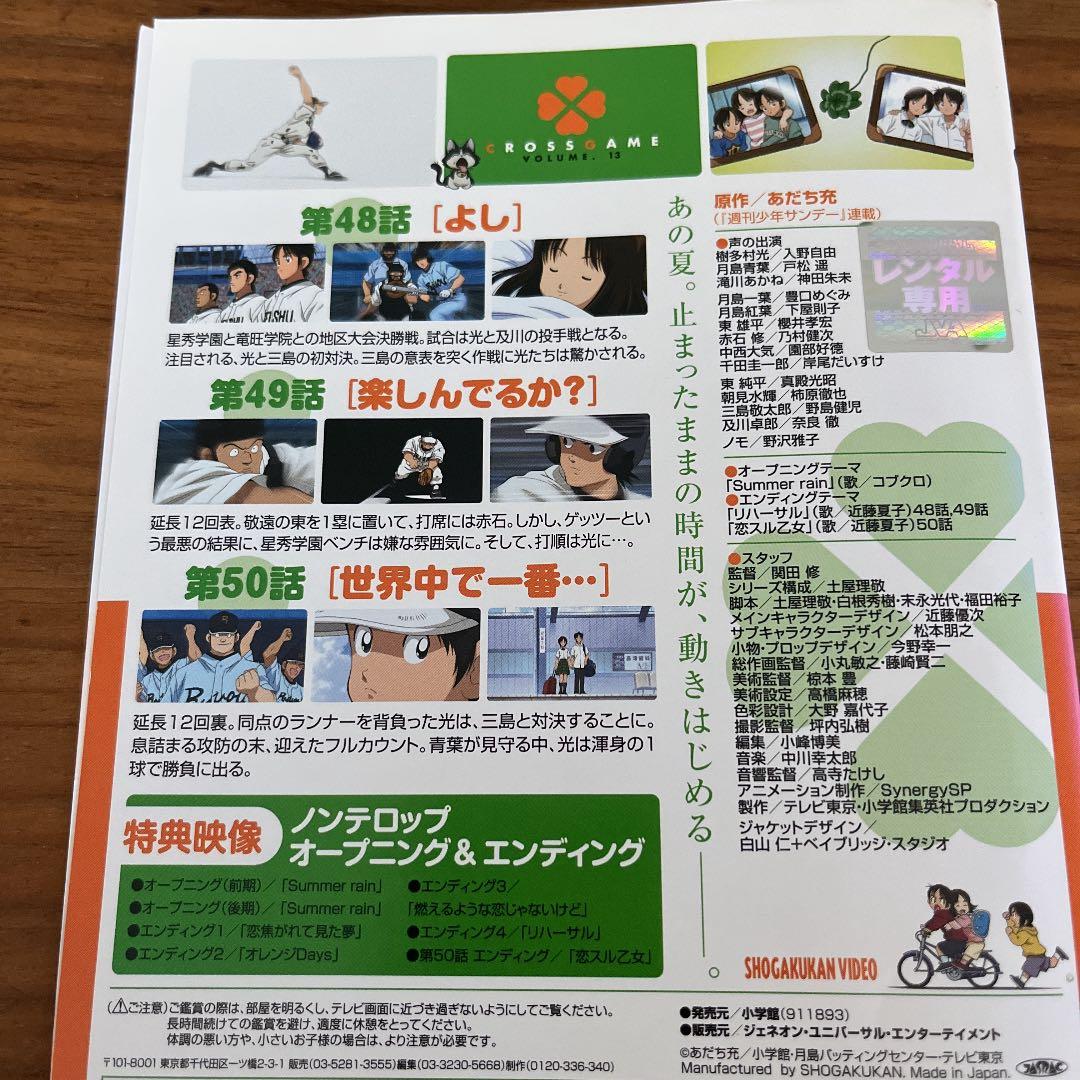 クロスゲーム 全13巻　DVD 全巻セット