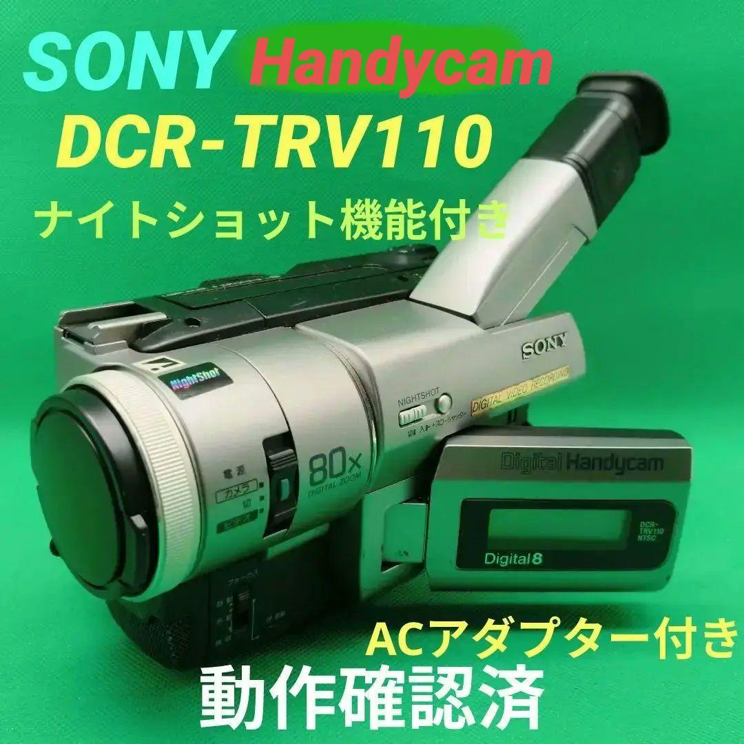 【動作確認済】SONY ソニーDCR-TRV110 ナイトショット付き
