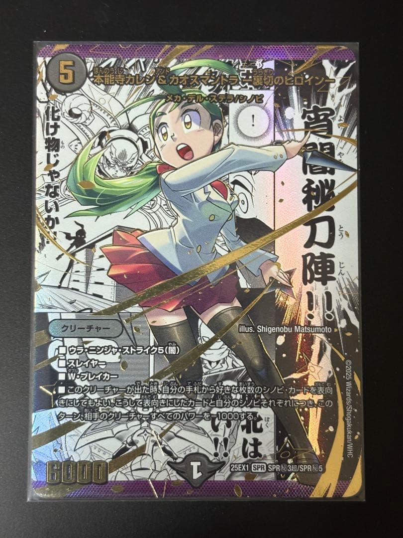 本能寺カレン＆カオスマントラ-裏切のヒロイン-　シークレット