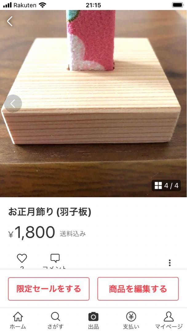 お正月飾り(羽子板)