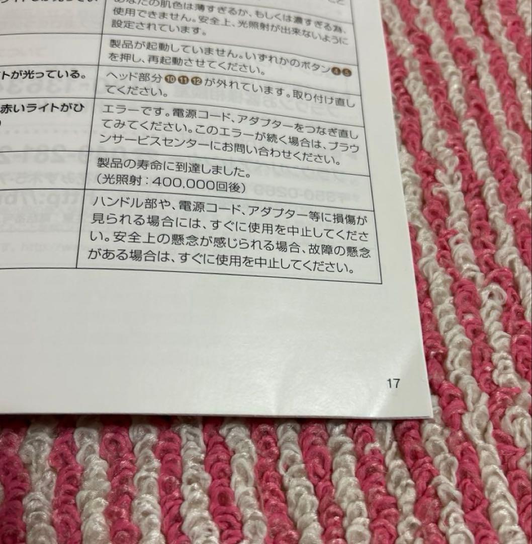 【1回のみ使用】Braun Silk-expert Pro5脱毛器⭐︎送料無料