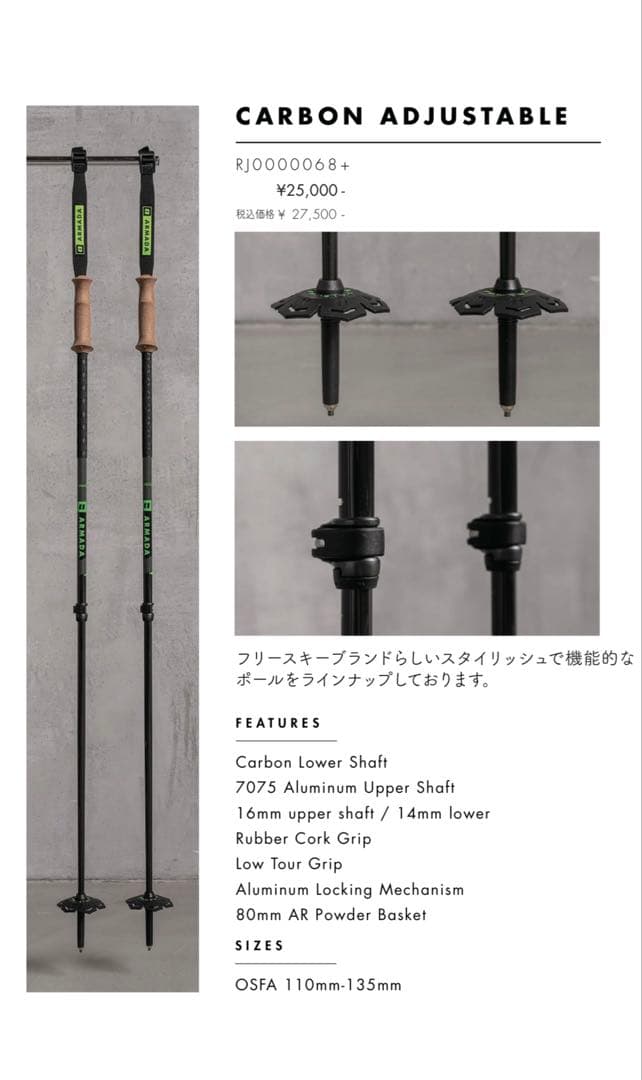 ARMADA 2022-23 カーボンアジャスタブルポール