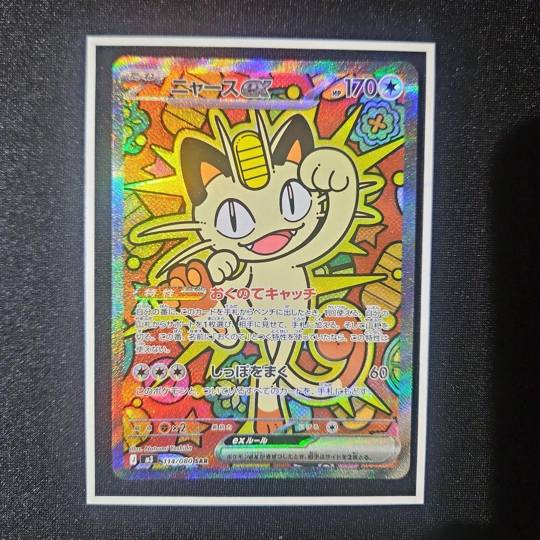 【極美品】ニャースex sar ムニキスゼロ