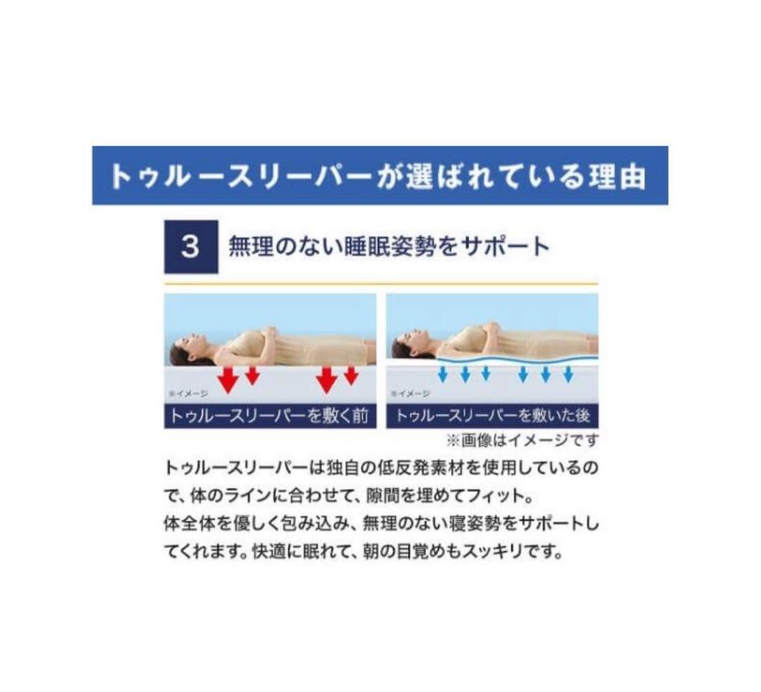 【中古】トゥルースリーパー プレミアム セミダブル 専用カバー付