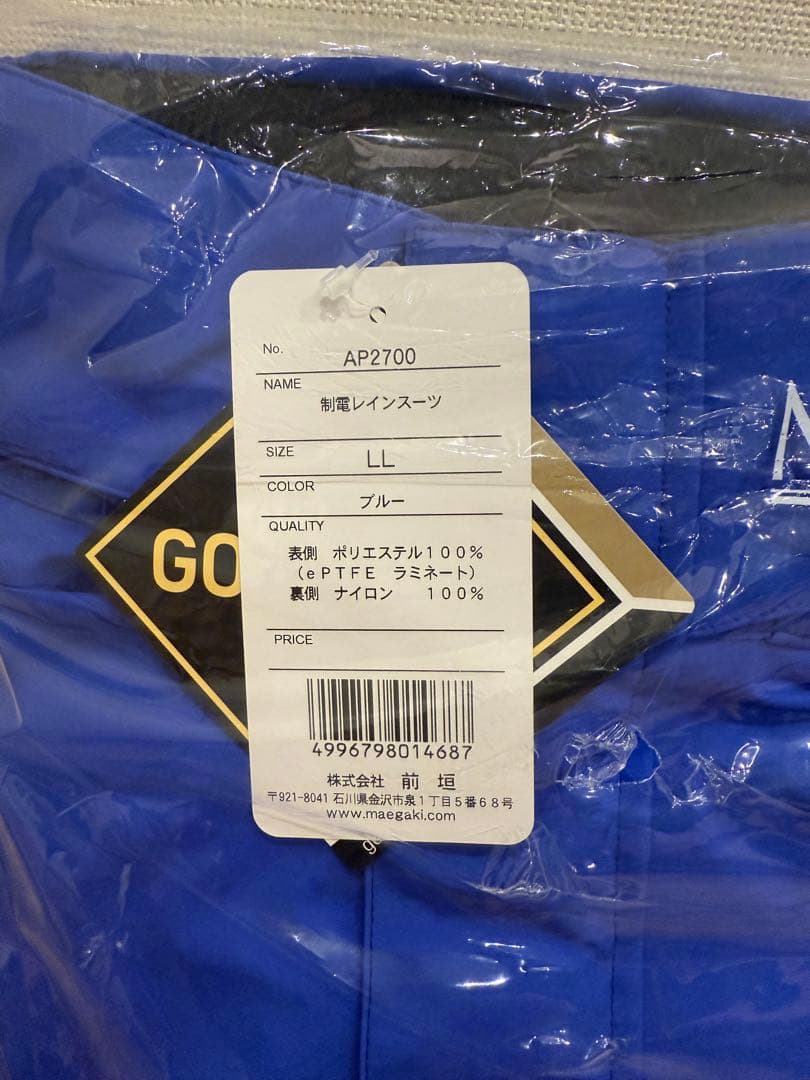 【新品未使用】制電レインスーツ(AP2700) GORE-TEX
