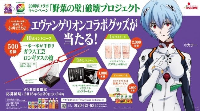 【未使用】エヴァンゲリオン×カゴメ 20周年コラボ カトラリー