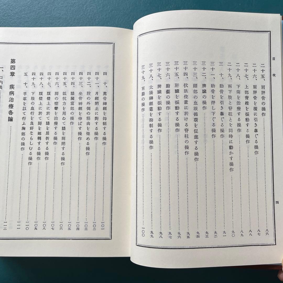 復刻版　無薬療術【 山田式整体術講義録 】