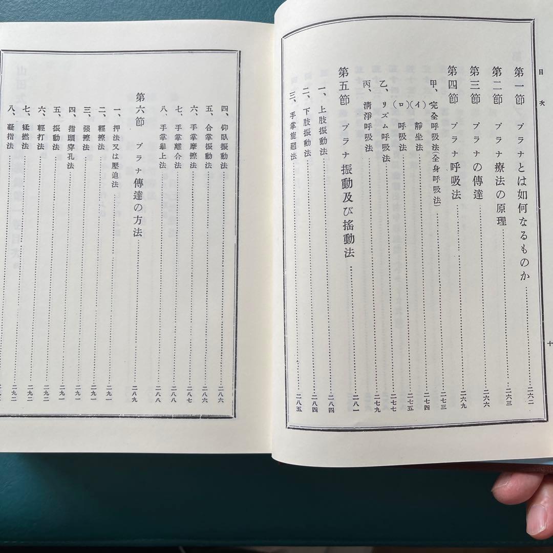 復刻版　無薬療術【 山田式整体術講義録 】