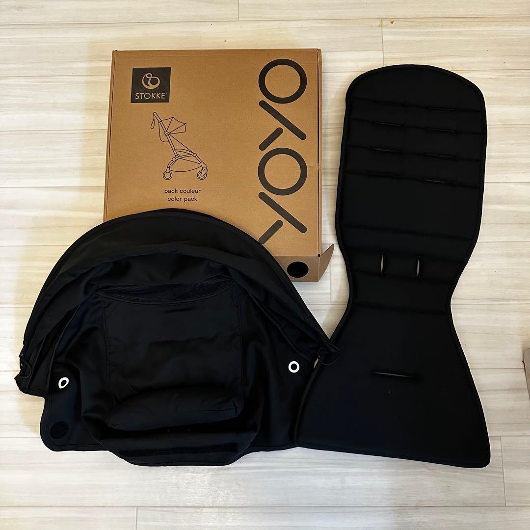 STOKKE YOYO カラーパック ブラック　color pack　Black