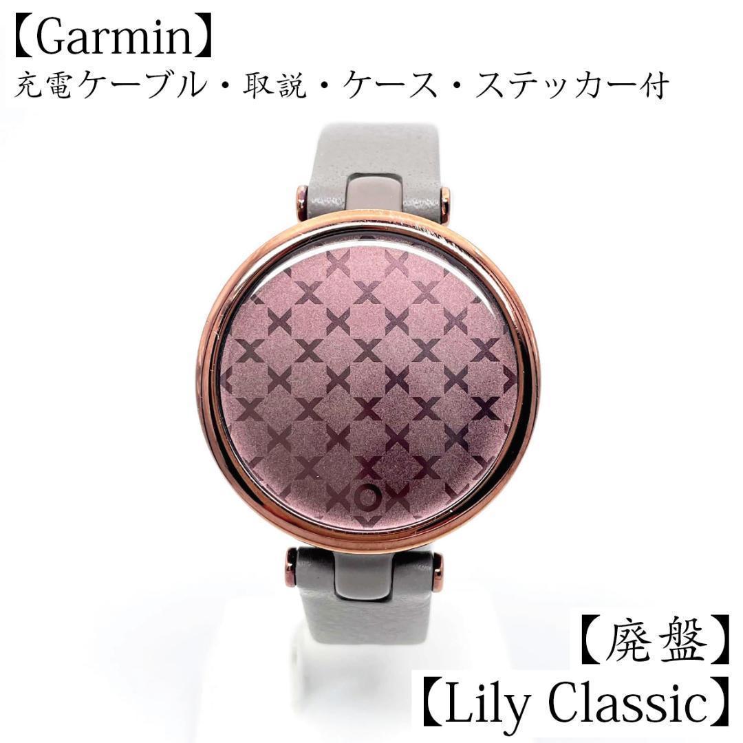 【廃盤】 Garmin Lily Classic ダークブラウン パロマ レザー