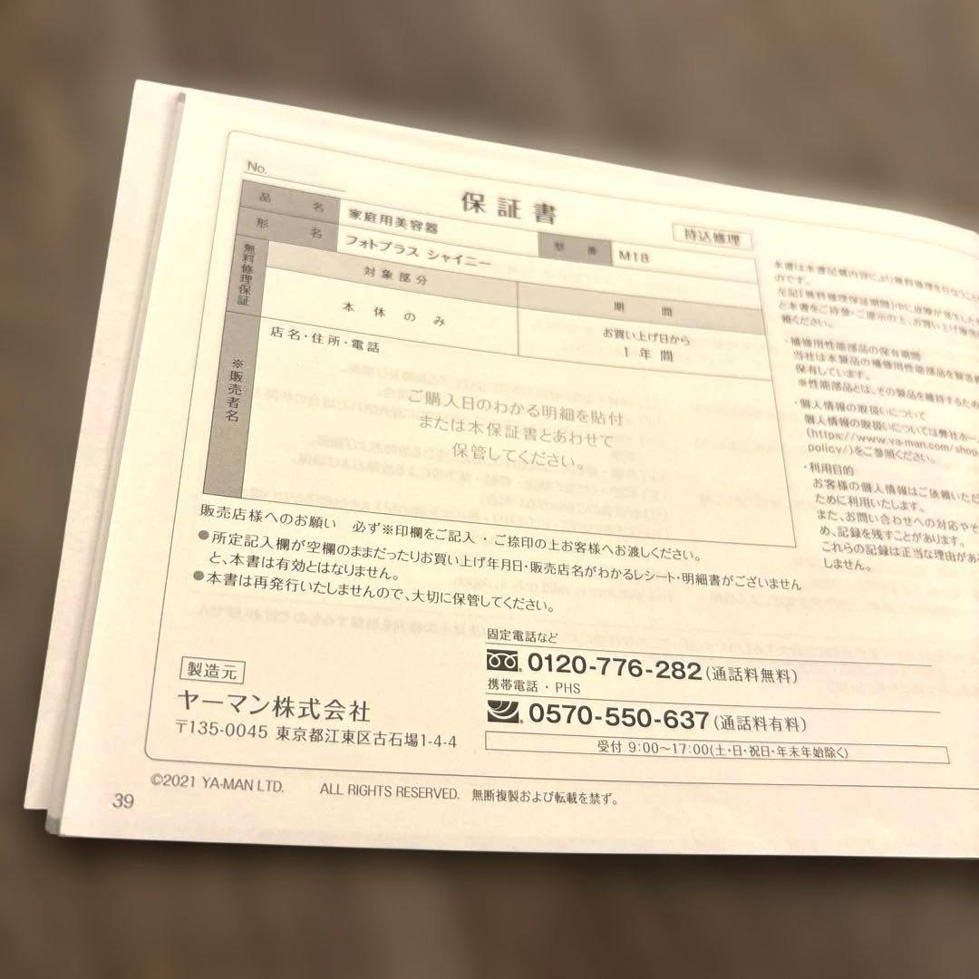 ヤーマン YAMAN フォトプラスシャイニー ピンクM18 箱あり　日本製