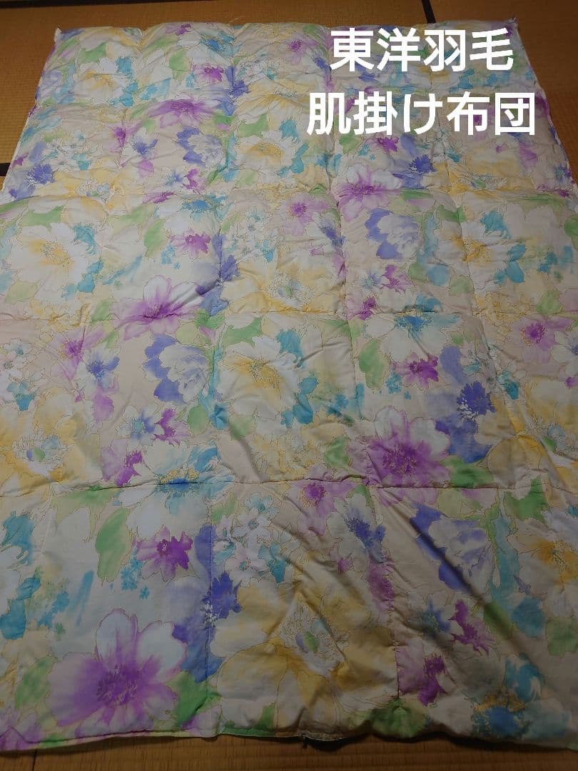 東洋羽毛　肌掛け布団　セレナーデS