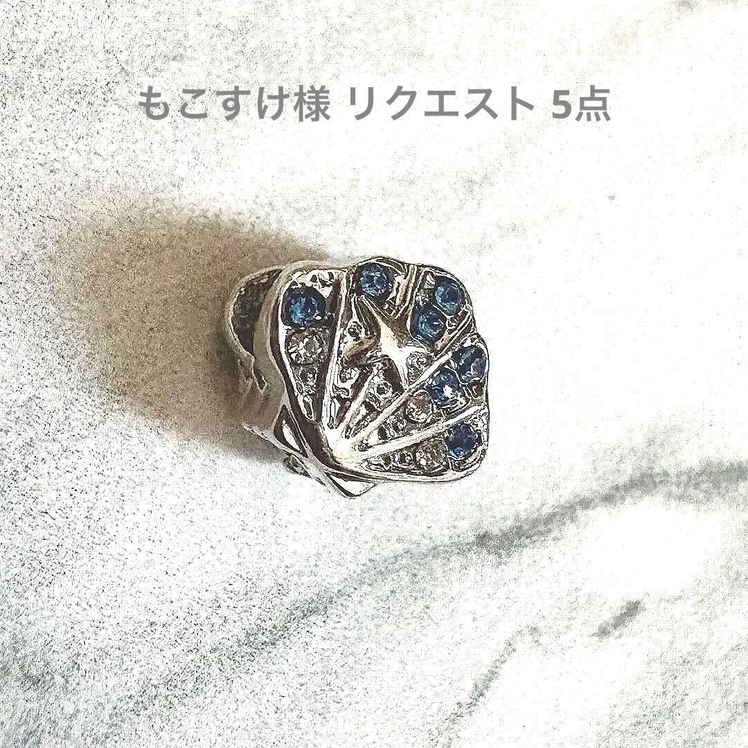 もこすけ☆様 リクエスト 5点 まとめ商品