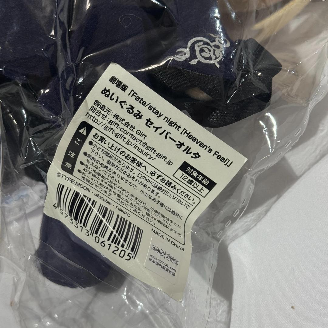 Fate/stay night Gift ぬいぐるみ セイバーオルタ