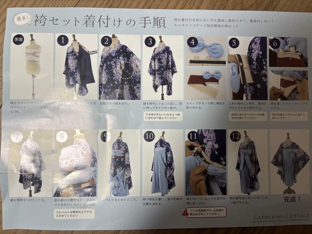 卒園式袴　キャサリンコテージ　110cm 襦袢付き