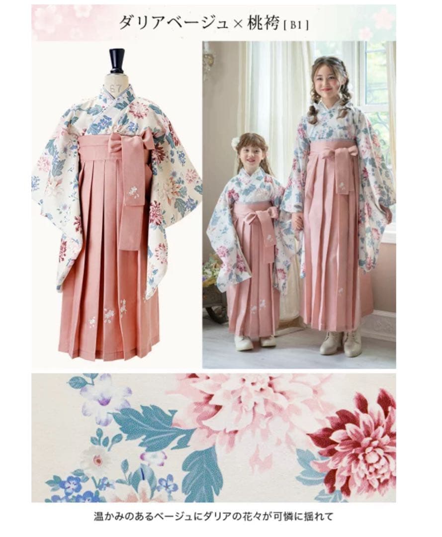 卒園式袴　キャサリンコテージ　110cm 襦袢付き