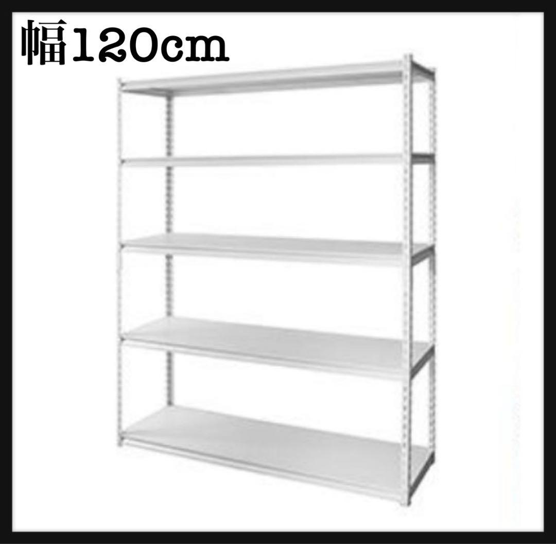 スチールラック　メタルラック　スチール棚　収納ラック　飾り棚　ホワイト　幅120