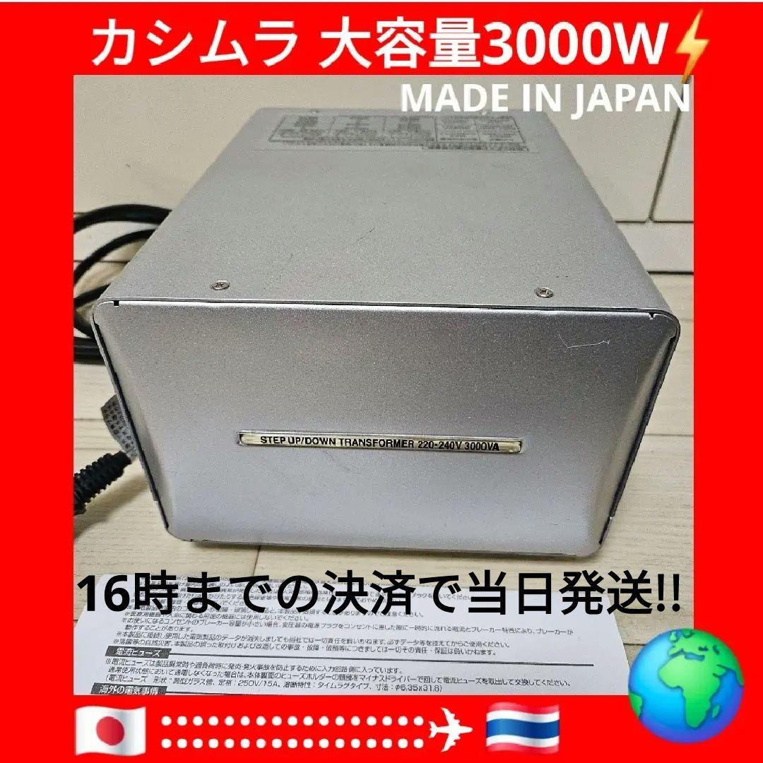 カシムラ 大型トランス TTS-119C 変圧器 100V/230V 3000W