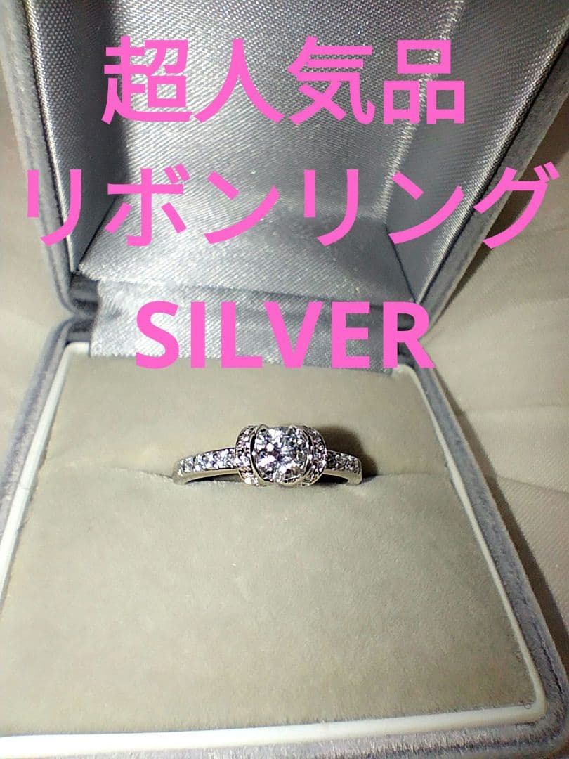 リボン　SILVERリング