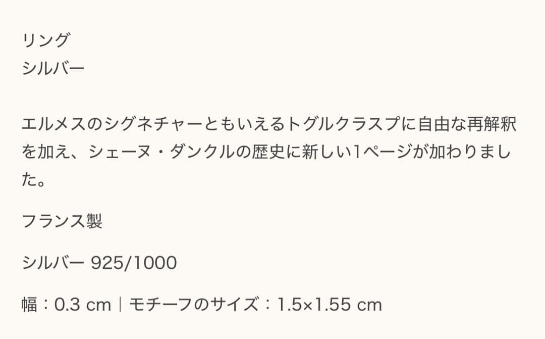 エルメスリング