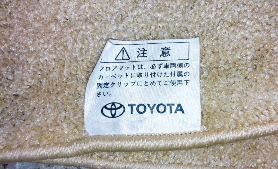 トヨタ 200系 クラウン ロイヤルサルーン 純正 フロアマット