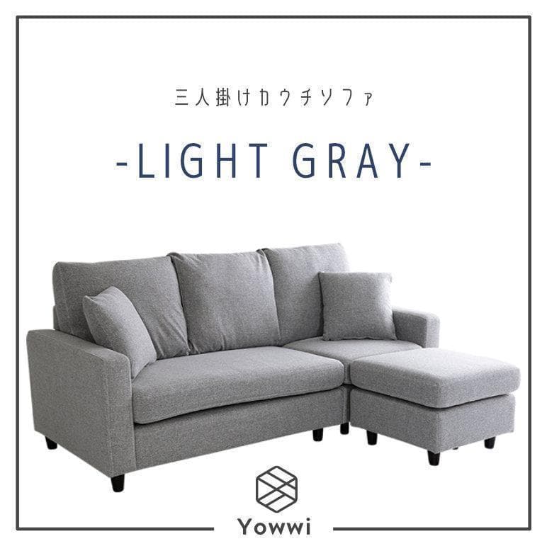 【新品・未開封】3人掛け カウチ ベッド ソファ　ライトグレー　クッション付きb