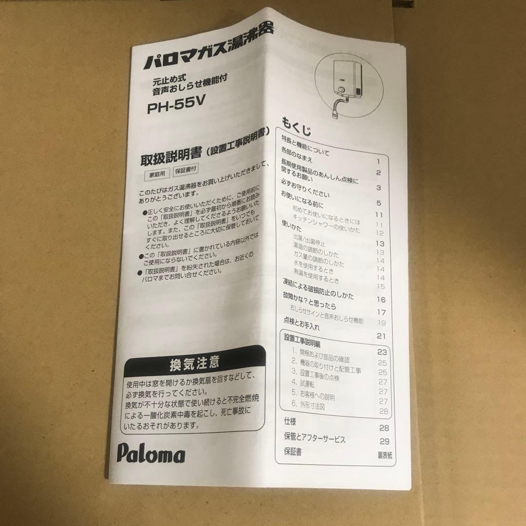 パロマ ガス湯沸器 小型 元止式 プロパンガス PH-55V75-LPG