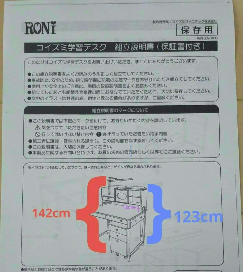 引き取り限定　コイズミ　学習デスク　デスクワゴン　ロニィデザイン