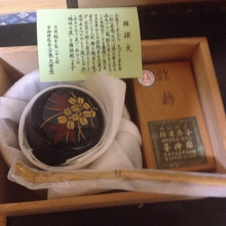 茶道のセット(久保総本家二十三世推撰)