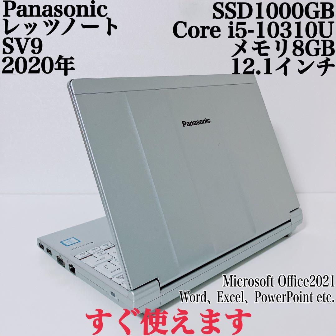 【美品】SV9爆速SSD1TB 8GBレッツノート第10世代パソコンPC