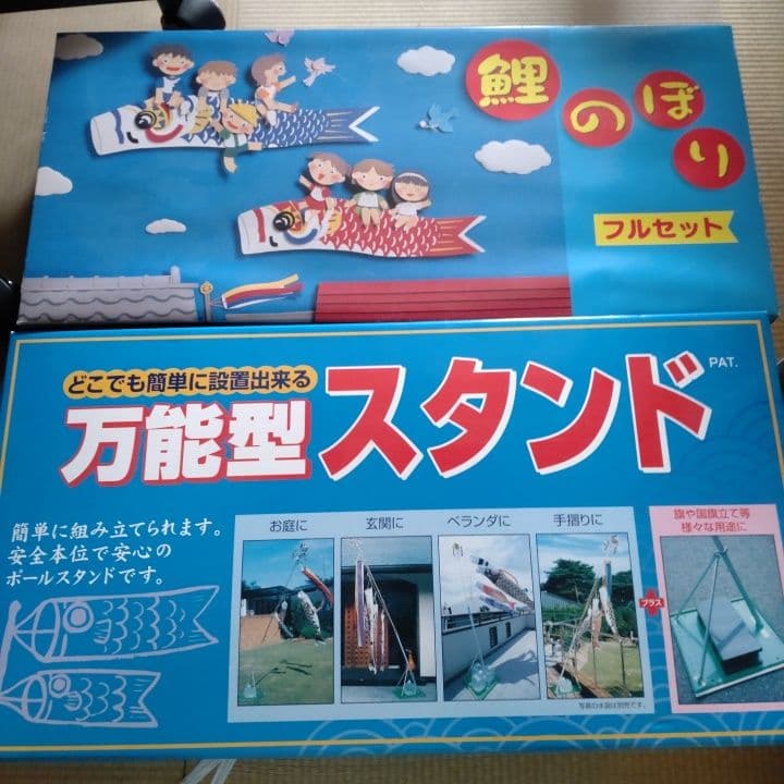 鯉のぼりフルセット 万能型スタンド付き