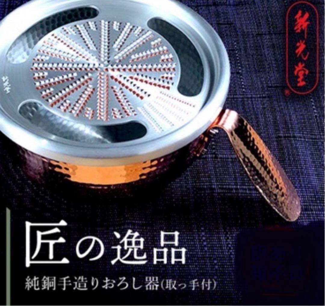 ミツマメ　様　純銅手作りおろし器 取っ手付き