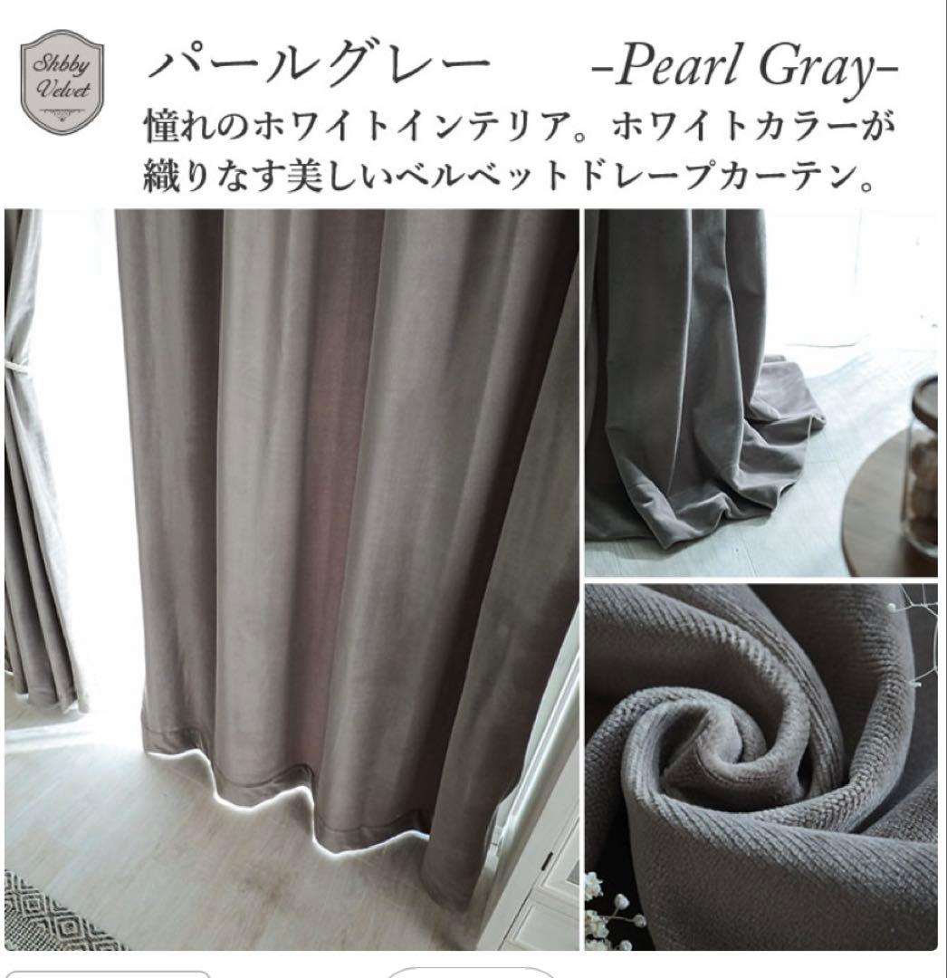 カーテン　ベルベット　1.5倍ヒダ　グレー　2枚セット