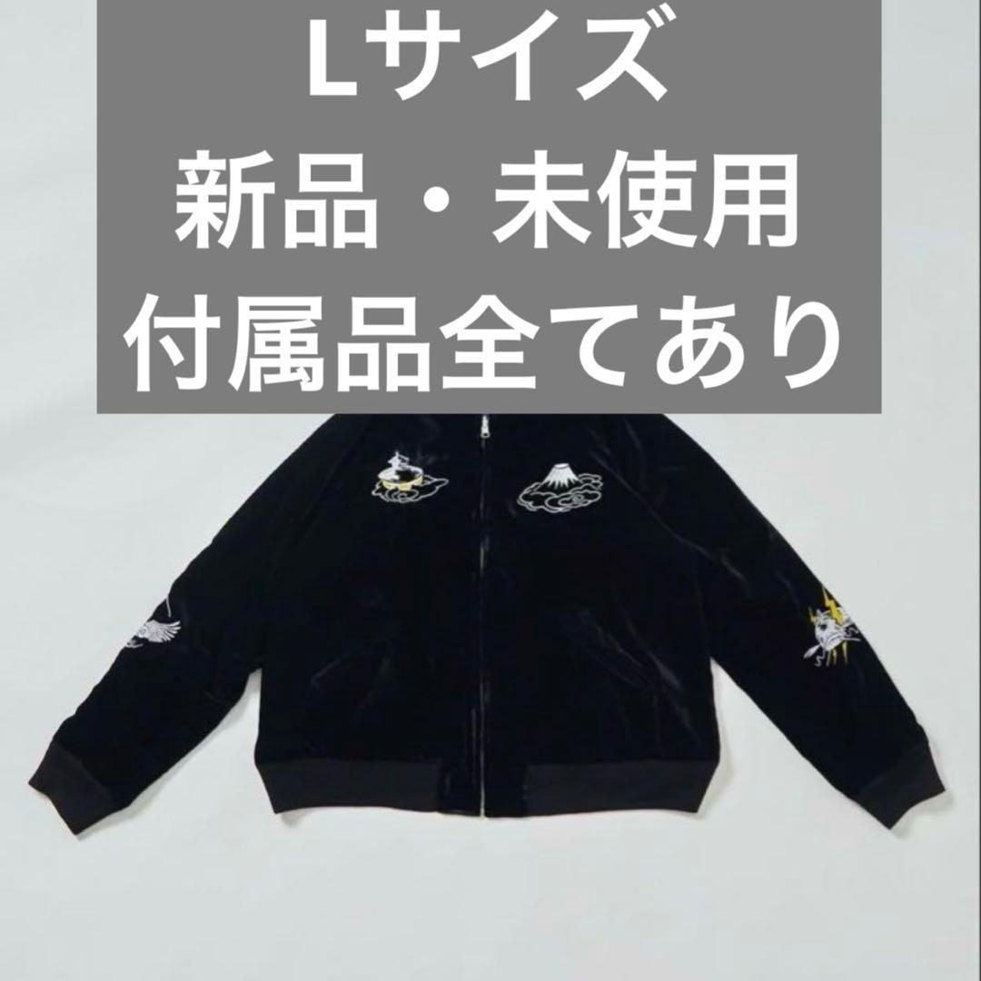 山口一郎　サカナクション　スカジャン　完全受注生産　新品未使用　ヤマイチ　YI