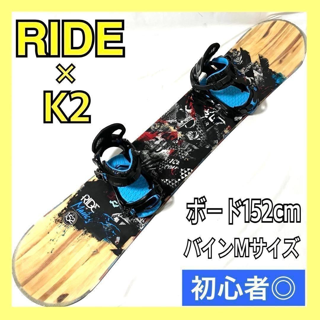 RIDE × K2 スノーボード セット 板152cm / ビンディングM