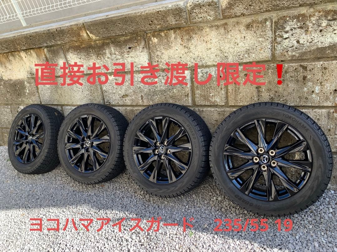 超美品！　ヨコハマスタッドレス　235/55 19 CX-5 純正19インチ