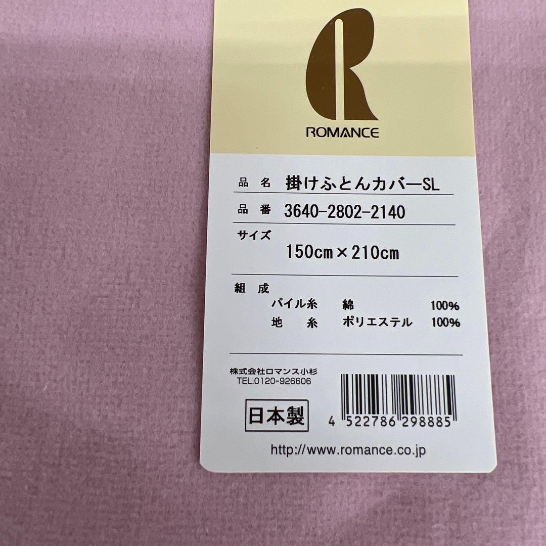 ウォームパイルカバー　掛けふとんカバー　シングル　綿100% 日本製　ピンクのみ