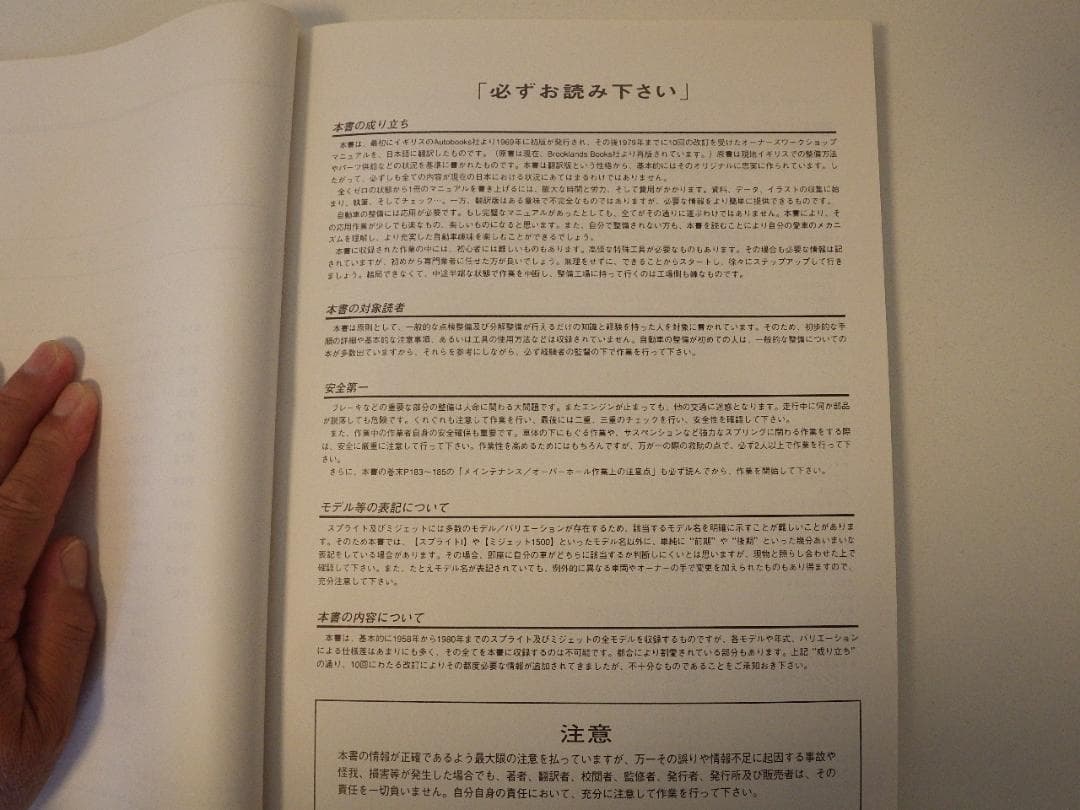 MG MIDGET ・ MG ミジェット 　ワークショップアニュアル日本語版