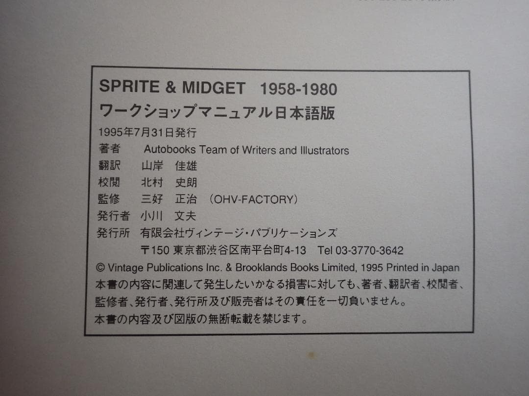 MG MIDGET ・ MG ミジェット 　ワークショップアニュアル日本語版