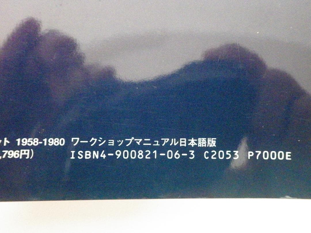 MG MIDGET ・ MG ミジェット 　ワークショップアニュアル日本語版