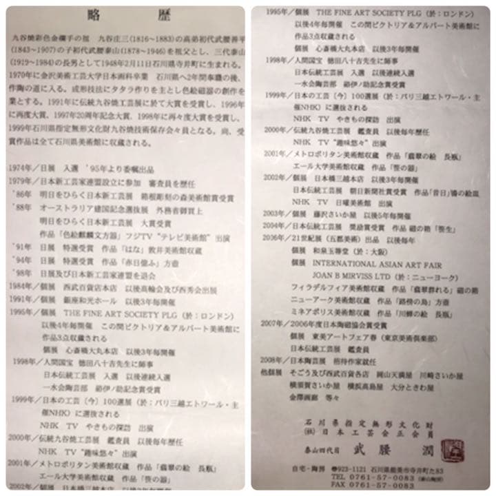 武腰 潤 牡丹の角皿六客揃