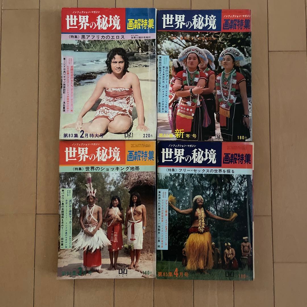 世界の秘境　34冊セット　昭和レトロ