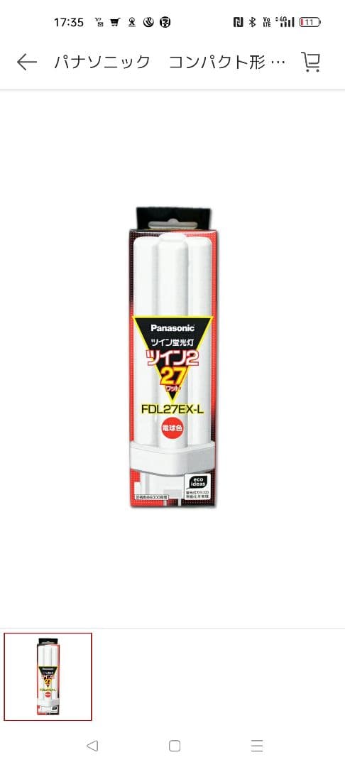 Panasonic FDL27EX-L 蛍光灯 10本入