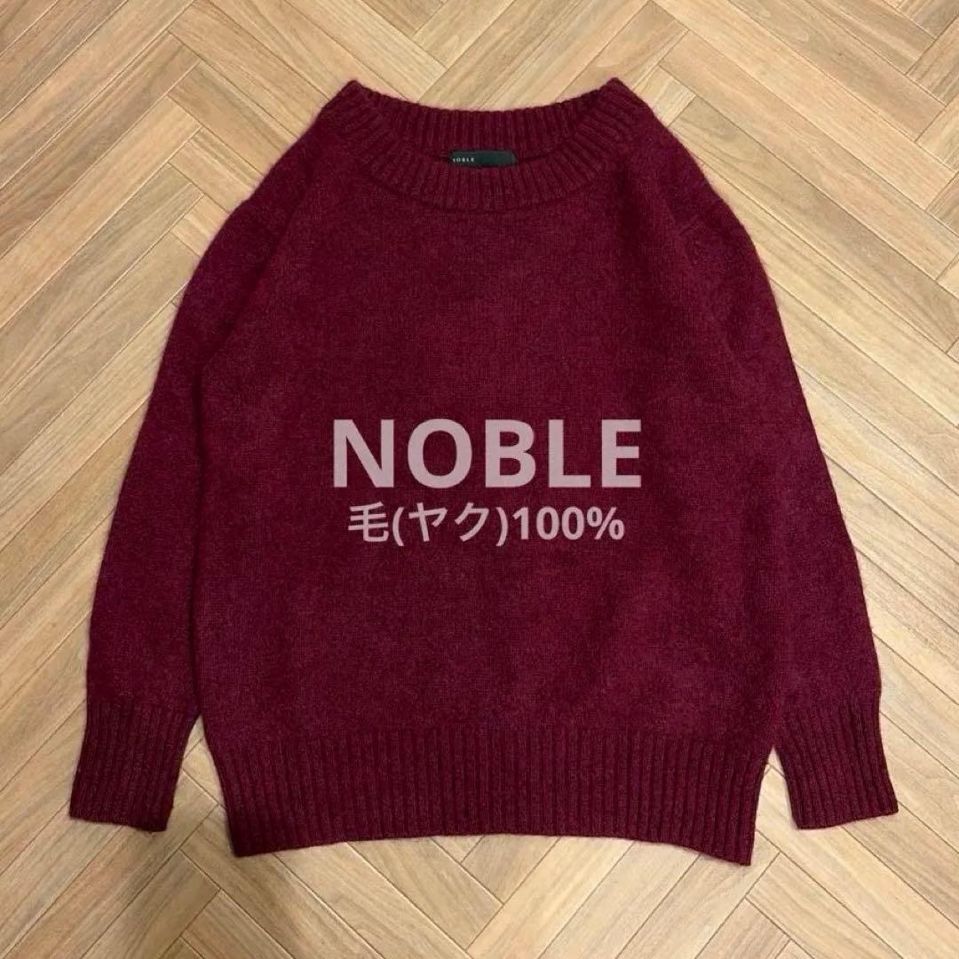 美品 ノーブル YAKヤク100% ワイドクルーネックプルオーバー ボルドー