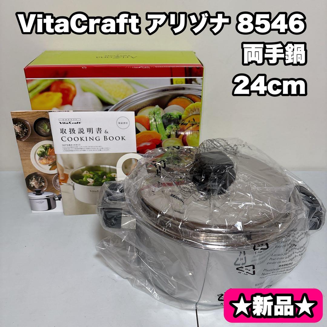 【新品】VitaCraft ビタクラフト AriZona アリゾナ 8546